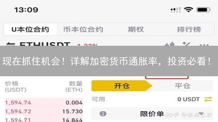 现在抓住机会！详解加密货币通胀率，投资必看！
