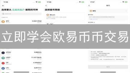 立即学会欧易币币交易：新手必看教程！