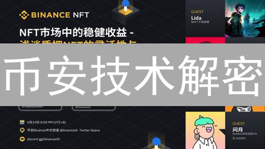 币安技术解密：3大创新技术，引领2024加密货币交易新趋势！