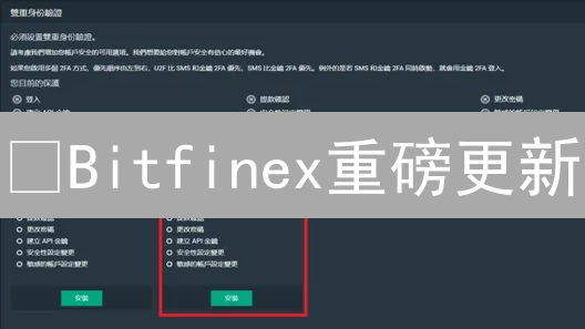 🚀Bitfinex重磅更新：XYZ上架、质押服务、KYC升级，一文看懂！💰