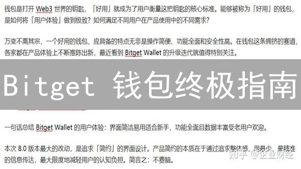Bitget 钱包终极指南：你的数字资产安全港湾？