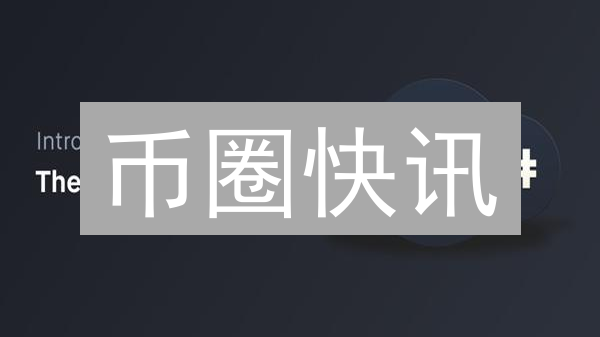 币圈快讯：最新高频交易(HFT)币解读！内附投资风险