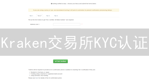 Kraken交易所KYC认证：3分钟搞定，解锁更高额度？