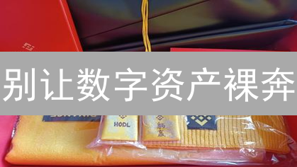 别让数字资产裸奔：对比设置币安、MEXC多重验证